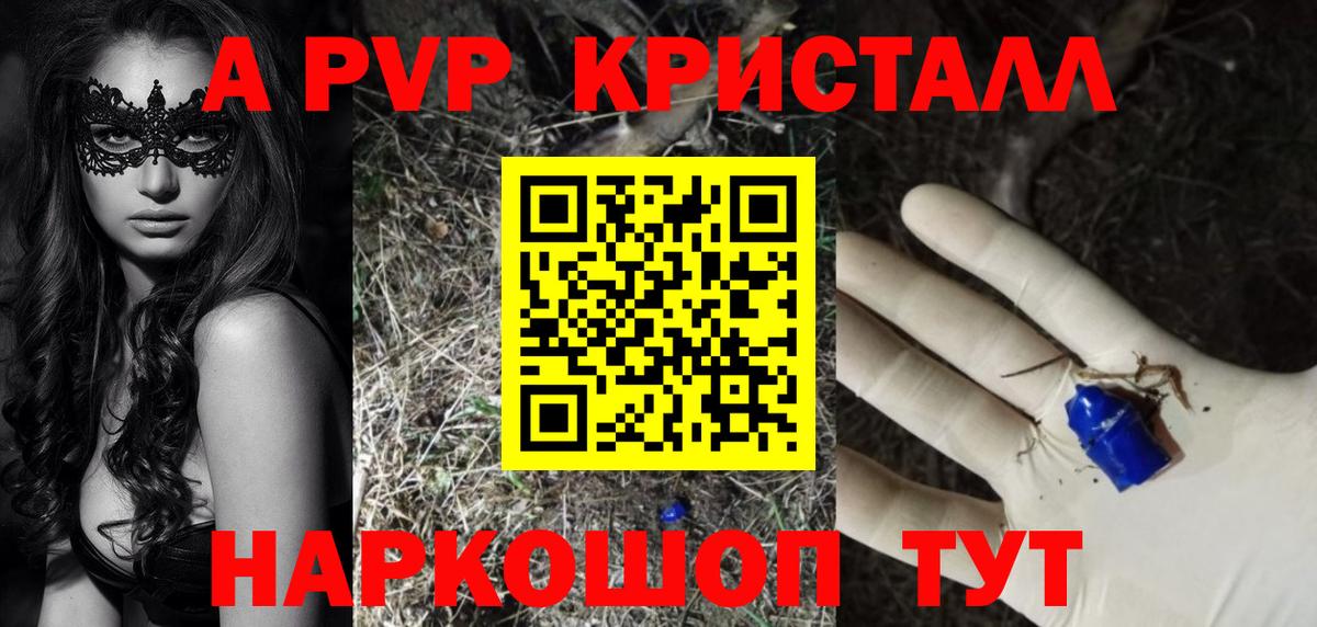 Михайловск  Альфа ПВП Соль  Вход с VPN  Alpha-PVP мука  A-PVP кристаллы 