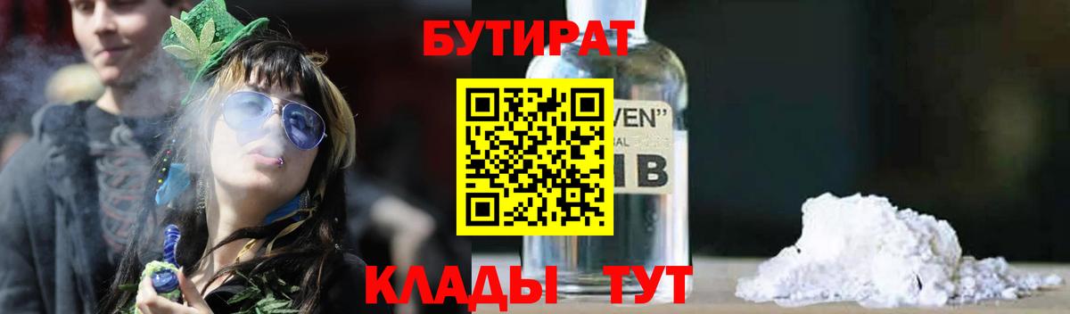 БУТИРАТ Butirat  Вход с VPN  Михайловск 