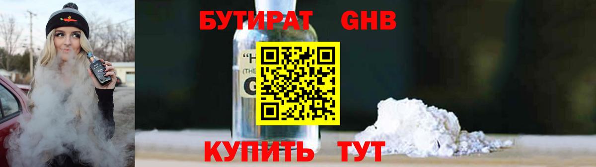 БУТИРАТ жидкий экстази Михайловск