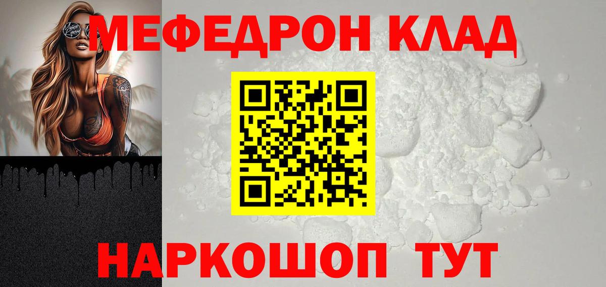 Меф мяу мяу Михайловск