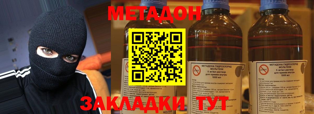 Метадон кристалл  Вход с VPN  Михайловск  Метадон кристалл 