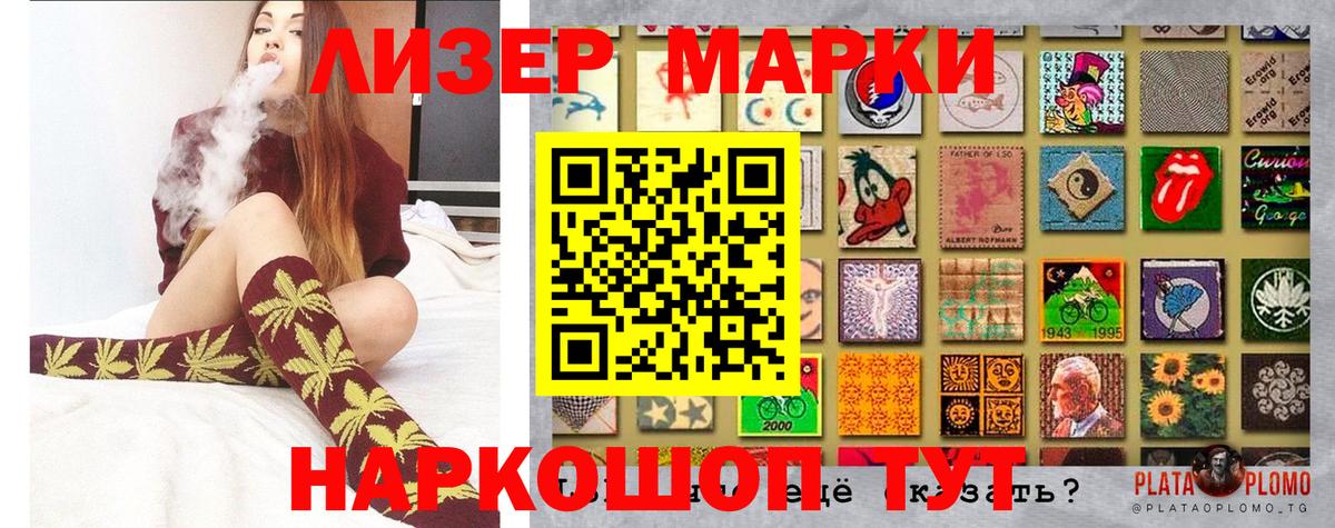 Наркотические марки 1,5мг Михайловск