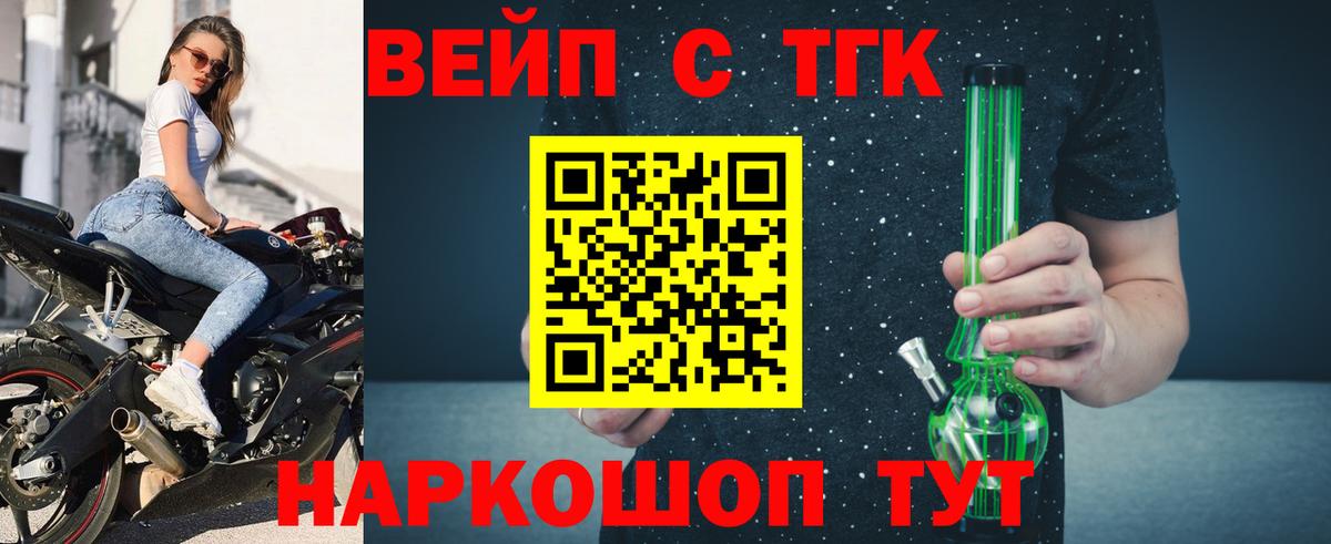 Михайловск  ТГК жижа  Дистиллят ТГК жижа  Вход с VPN 